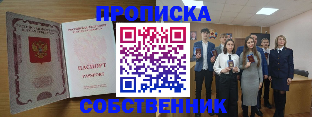 прописка для кредита в Пестово