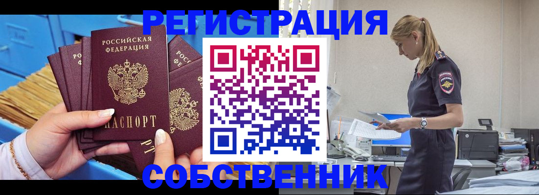 прописка регистрация в Пестово